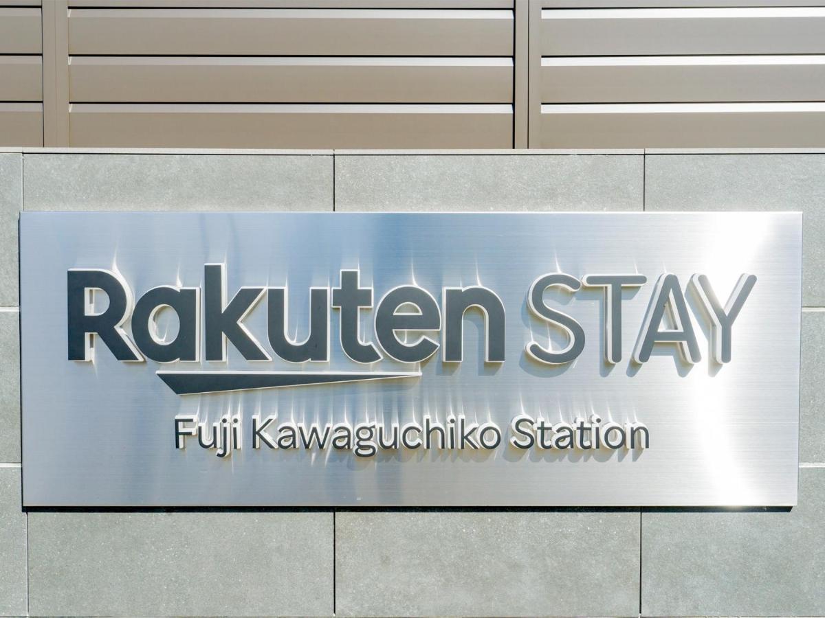 Rakuten Stay Fuji Kawaguchiko Station - Japanese Modern Villa Mt Fuji View 106 Фудзикавагутико Экстерьер фото